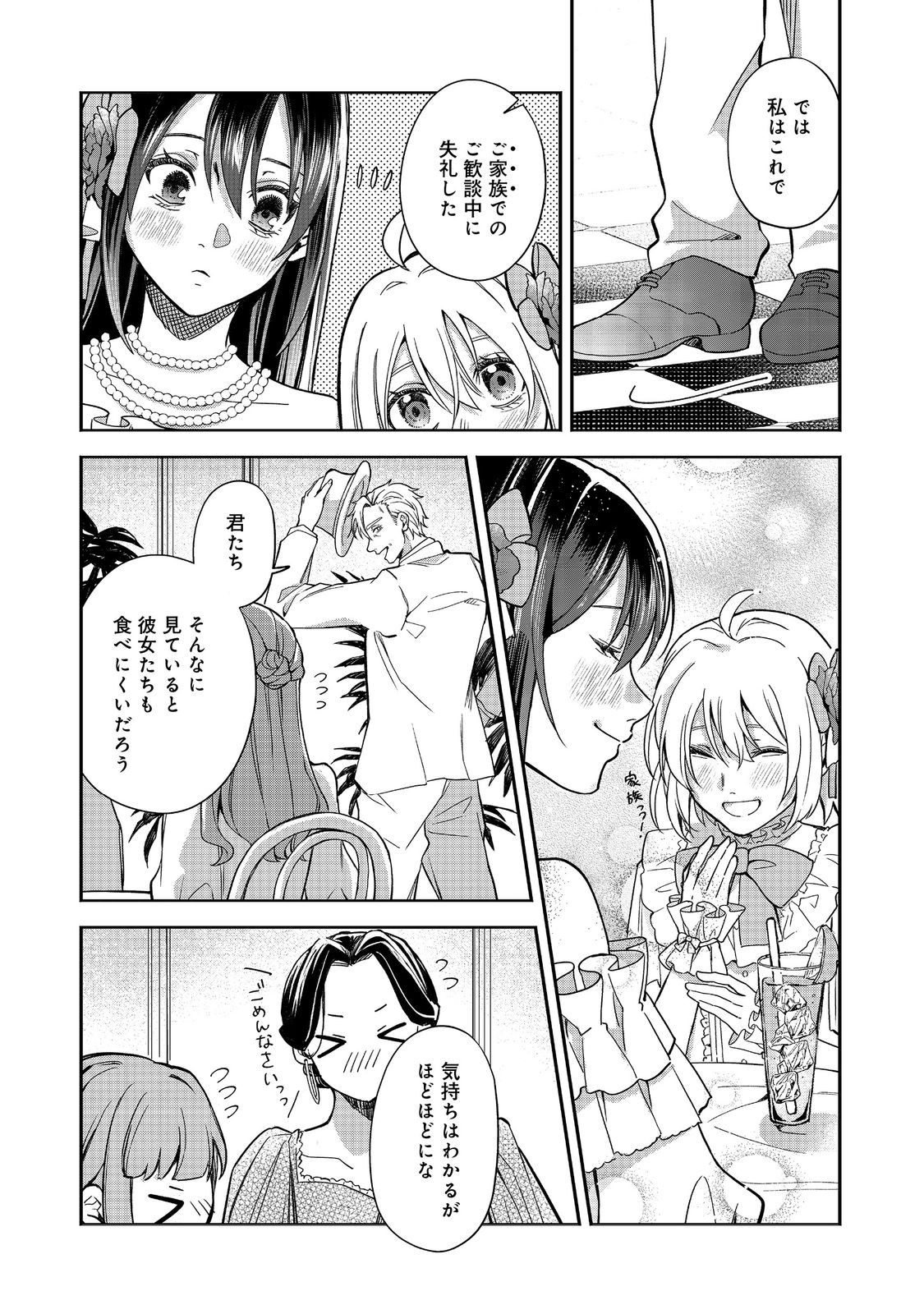 Mori de Seijo wo Hirotta Saikyou no Kyuuketsu Hime – Musume no Tame nara Kuni de mo Assari Horoboshimasu! - Chapter 10 - Page 11